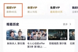 苹果手机怎么开通腾讯视频vip会员